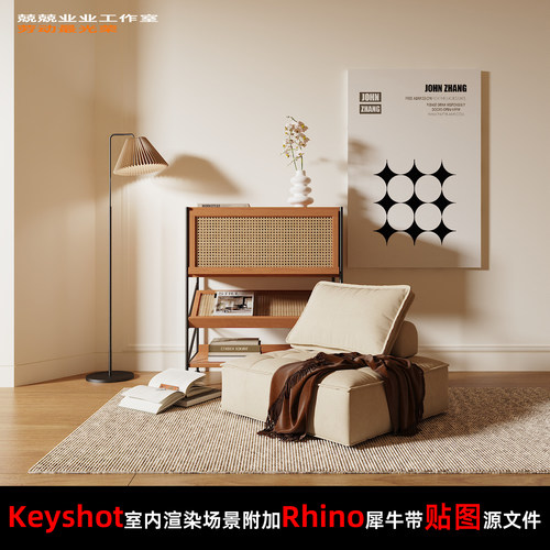 Keyshot11场景渲染文件包附加Rhino模型奶油风暖色调家具展示场景