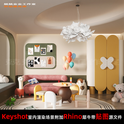 Keyshot11场景渲染文件包附加Rhino模型儿童房儿童休闲娱乐区场景