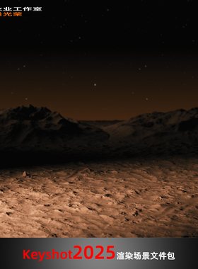 Keyshot场景渲染文件包沙地泥地起伏光影场景