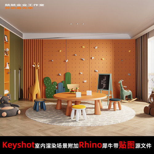 Keyshot11室内场景渲染文件包Rhino场景模型儿童休闲区场景儿童房