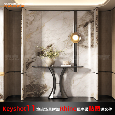 Keyshot11场景渲染文件包附加Rhino模型现代客厅玄关场景