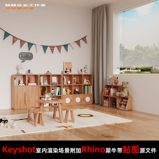 Keyshot11室内场景渲染文件包Rhino场景模型儿童娱乐休闲区场景