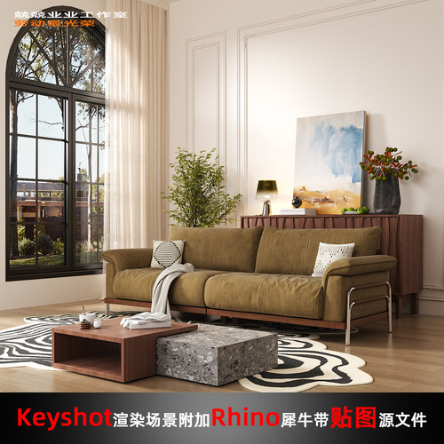Keyshot11场景渲染文件包附加Rhino模型现代中古风客厅窗边场景
