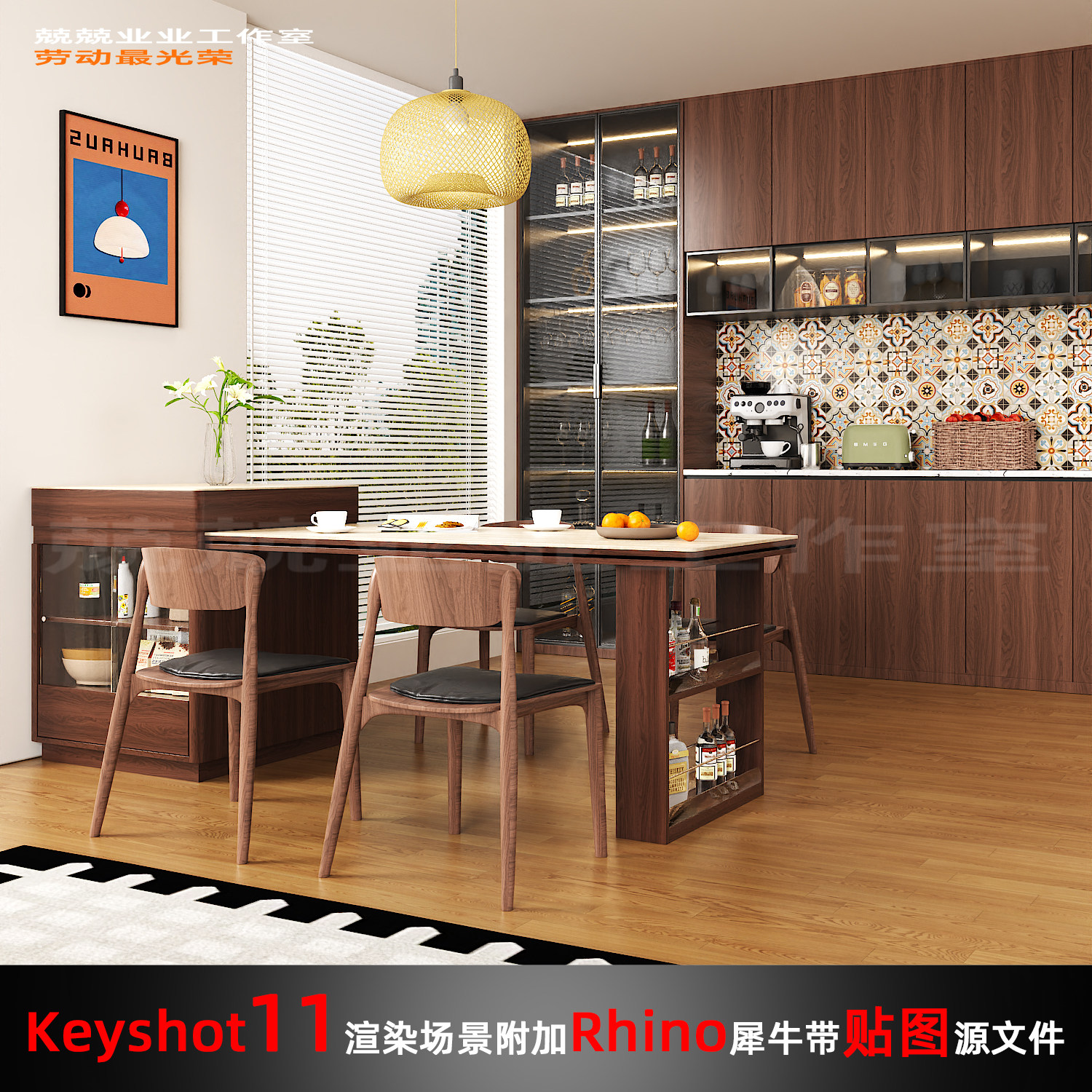 Keyshot11场景渲染文件包附加Rhino模型餐桌岛台餐边柜场景图片