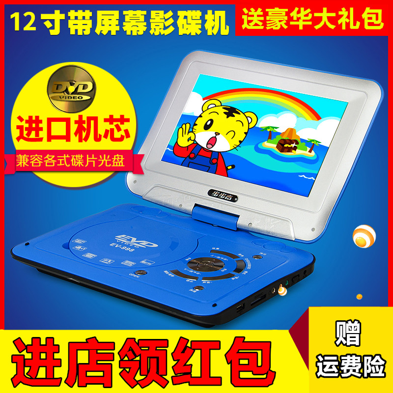 步步高dvd影碟機13寸帶小電視移動便攜式充電evd兒童視頻播放器