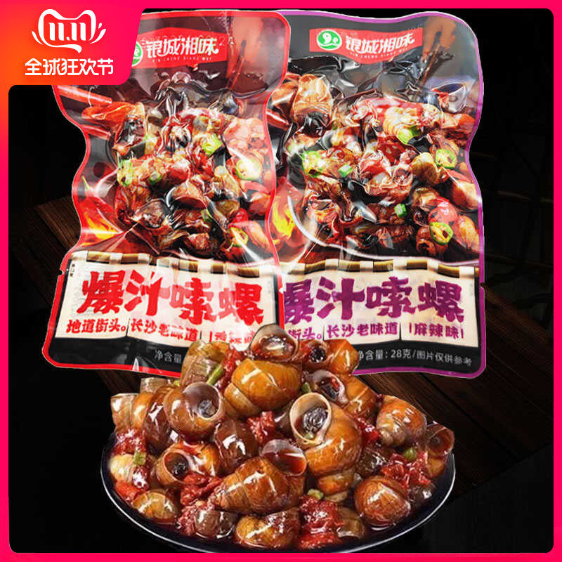 开袋即食28g麻辣田螺银城湘味