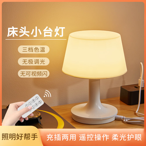 多功能简约小台灯卧室氛围灯婴儿喂奶护眼小夜灯起夜神器可遥控