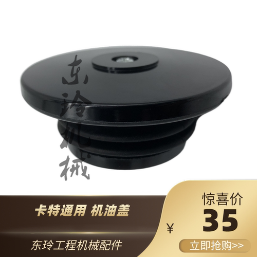 挖掘机配件卡特机油盖高耐性通用