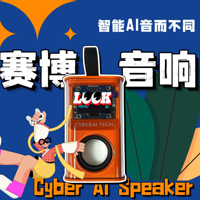 赛搏Ai音响DeepSeek千问豆包音乐Ai大模型聊天智能Ai音响喜马拉雅
