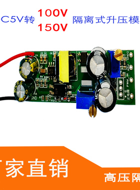 5V转100V150V隔离可调电源模块直流升压充电低压转高压氖灯全新