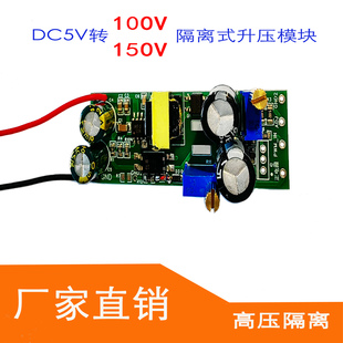 5V转100V150V隔离可调电源模块直流升压充电低压转高压氖灯全新