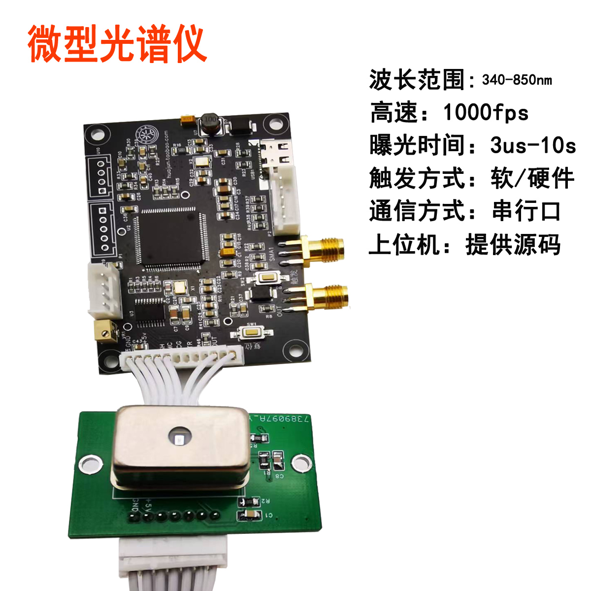 滨松C12880高灵敏超微型光谱仪