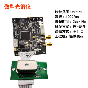 滨松C12880 高灵敏超微型光谱仪传感模组颜色识别高速帧率可见光
