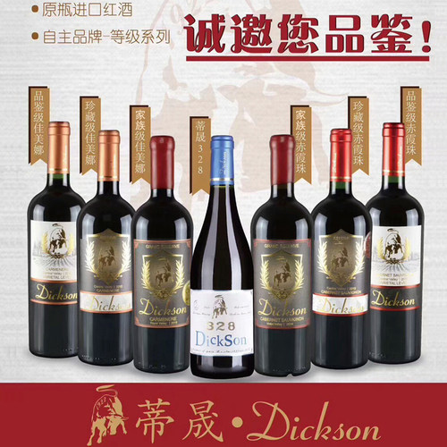 原瓶进口红酒蒂晟珍藏级佳美娜