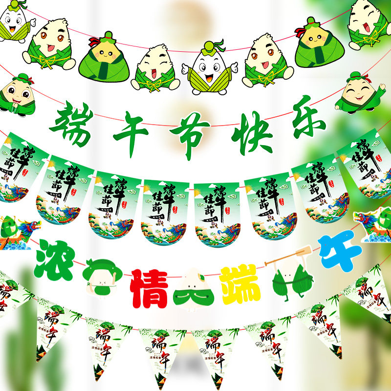 端午节装饰品挂件商场店铺珠宝店氛围场景布置吊旗超市拉花拉旗