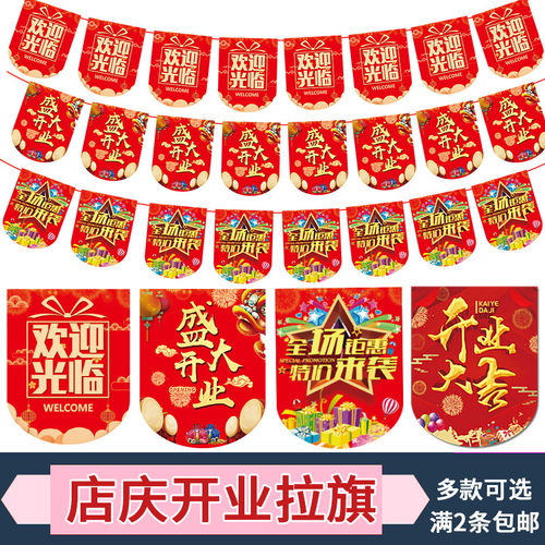 超市店面开业大吉周年拉旗吊旗