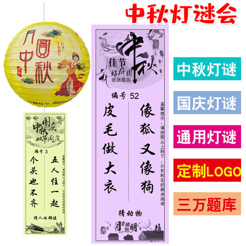 创意灯笼猜灯谜卡谜语商场活动