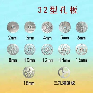 正元绞肉机孔板篦子网圆刀32型碎肉电动全自动配件不锈钢商用优质