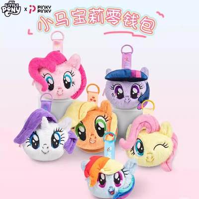 小马宝莉毛绒公仔零钱包书包挂件