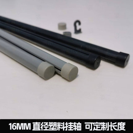 塑料挂画杆地图挂轴装饰画挂钩吊杆画夹可拆上下杆黑色灰色圆型轴