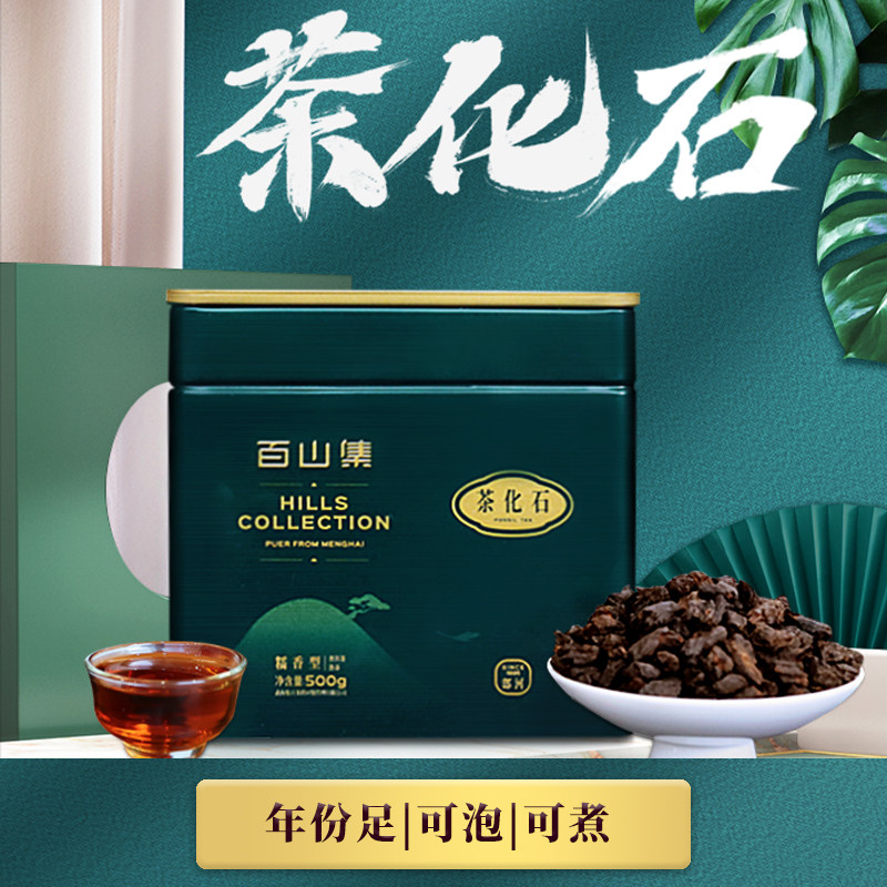 百山集茶化石碎银子普洱茶非特级古树云南糯米香普洱熟茶叶礼盒装