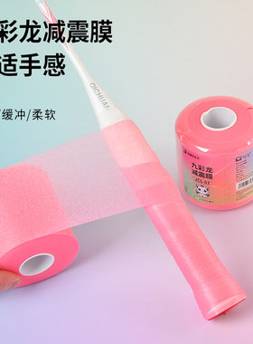 伟强羽毛球拍减震膜手柄