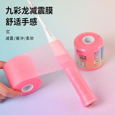 伟强羽毛球拍减震膜手柄