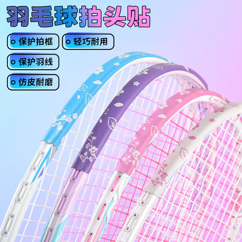 伟强拍头贴防磨防掉漆加厚耐磨