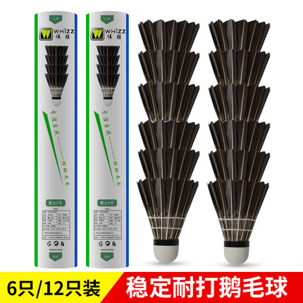 伟强6只羽毛球黑鹅毛大刀羽球12只装稳定耐打正品训练球比赛练习
