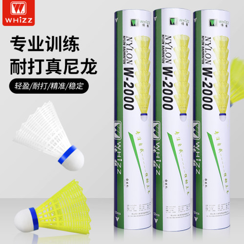 羽毛球尼龙球耐打王12防风室外
