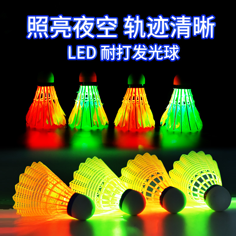 正品发光羽毛球夜光夜间塑料球