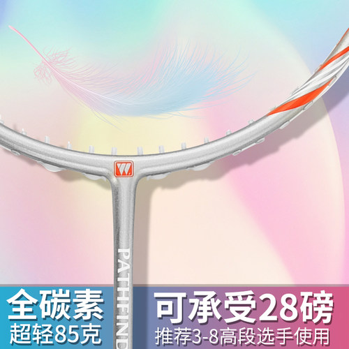 全碳素羽毛球拍超轻4u7u8u进攻