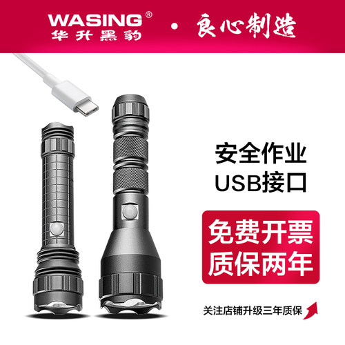 华升黑豹安全作业充电手电筒