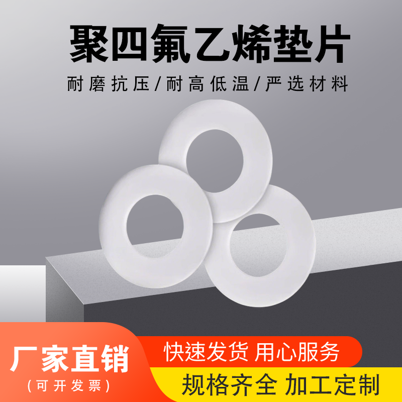 聚四氟乙烯垫片耐高温高压铁氟龙密封垫PTFE垫圈法兰垫片可定制,五金/工具,密封件,淘宝优惠券,粉丝福利购,淘宝优惠卷