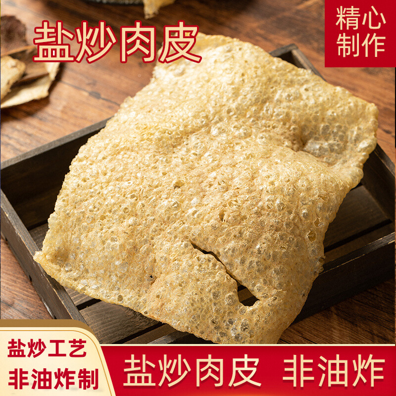 盐炒肉皮三林肉皮上海特级精选厚