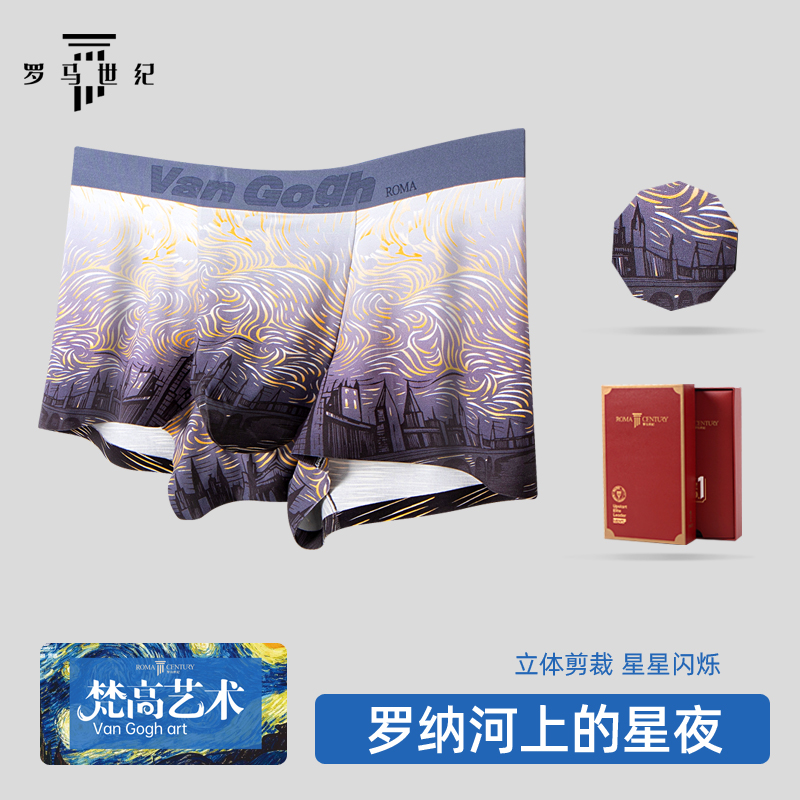 罗马世纪梵高系列男士精美印花内裤莫代尔中腰无痕平角裤养护内裆