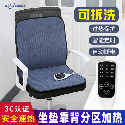 峻杨电加热坐垫办公室电热椅垫