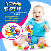 软胶积木 拼装 婴儿早教 百变无绳串珠 儿童益智玩具
