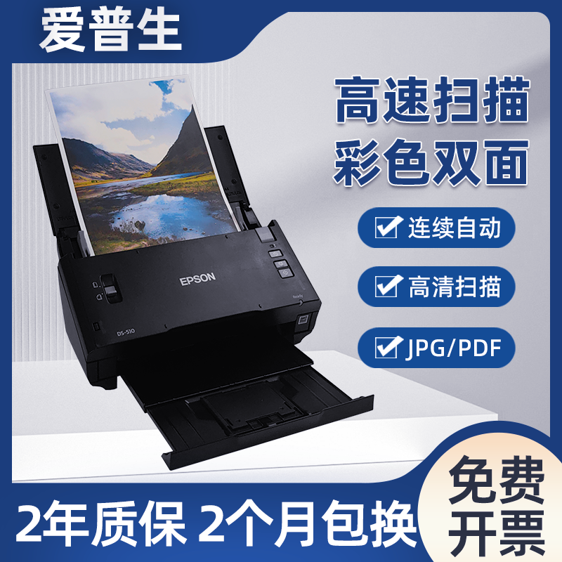 爱普生扫描仪高清专业办公双面自动快速连续扫描彩色A4文件扫描机