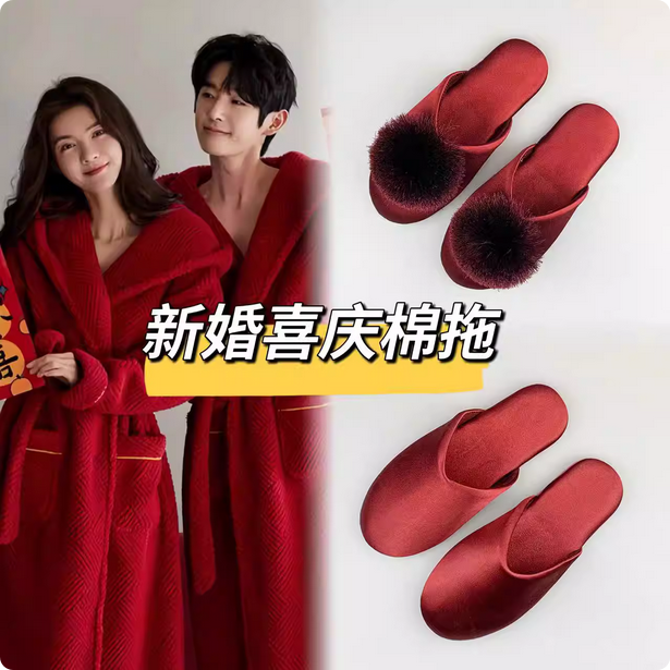 结婚拖鞋喜庆红色一对新婚礼新娘陪嫁喜事厚底情侣居家婚庆拖鞋夏,居家布艺,居家婚庆拖鞋,淘宝优惠券,粉丝福利购,淘宝优惠卷