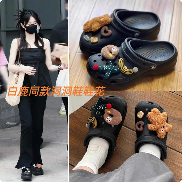 白鹿同款黑色洞洞鞋鞋花棕色毛绒小熊可爱装饰配件diy可拆卸鞋扣