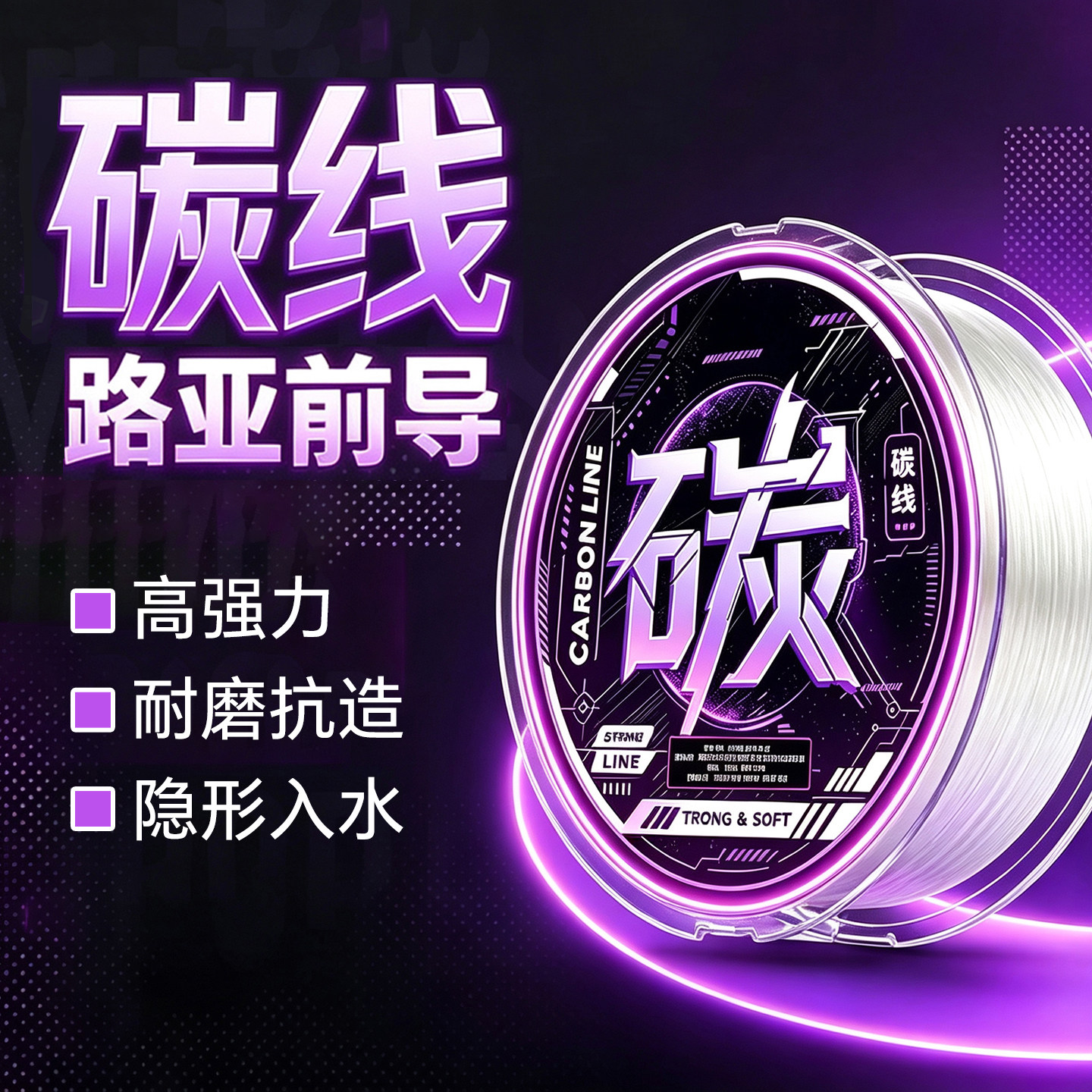 碳线前导线路亚专用海钓矶钓鱼线成品子线主线罗非鱼碳素线正品