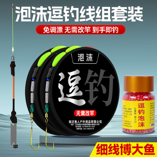 ⭕【泡沫逗钓】专用线组全套野钓
