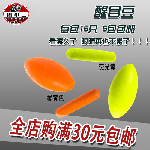 ⭕鱼漂加粗醒目超轻头防垂钓用品