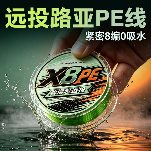 ⭕pe线主线路亚专用海钓远投矶钓