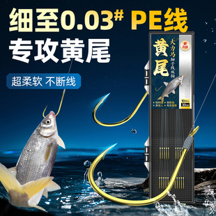 极细大力马黄尾短子线双钩黄尾专用鱼钩短柄0.03#pe线白条鲫鱼