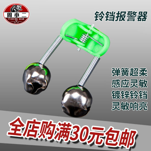 ⭕海杆铃铛鱼铃渔具钓具
