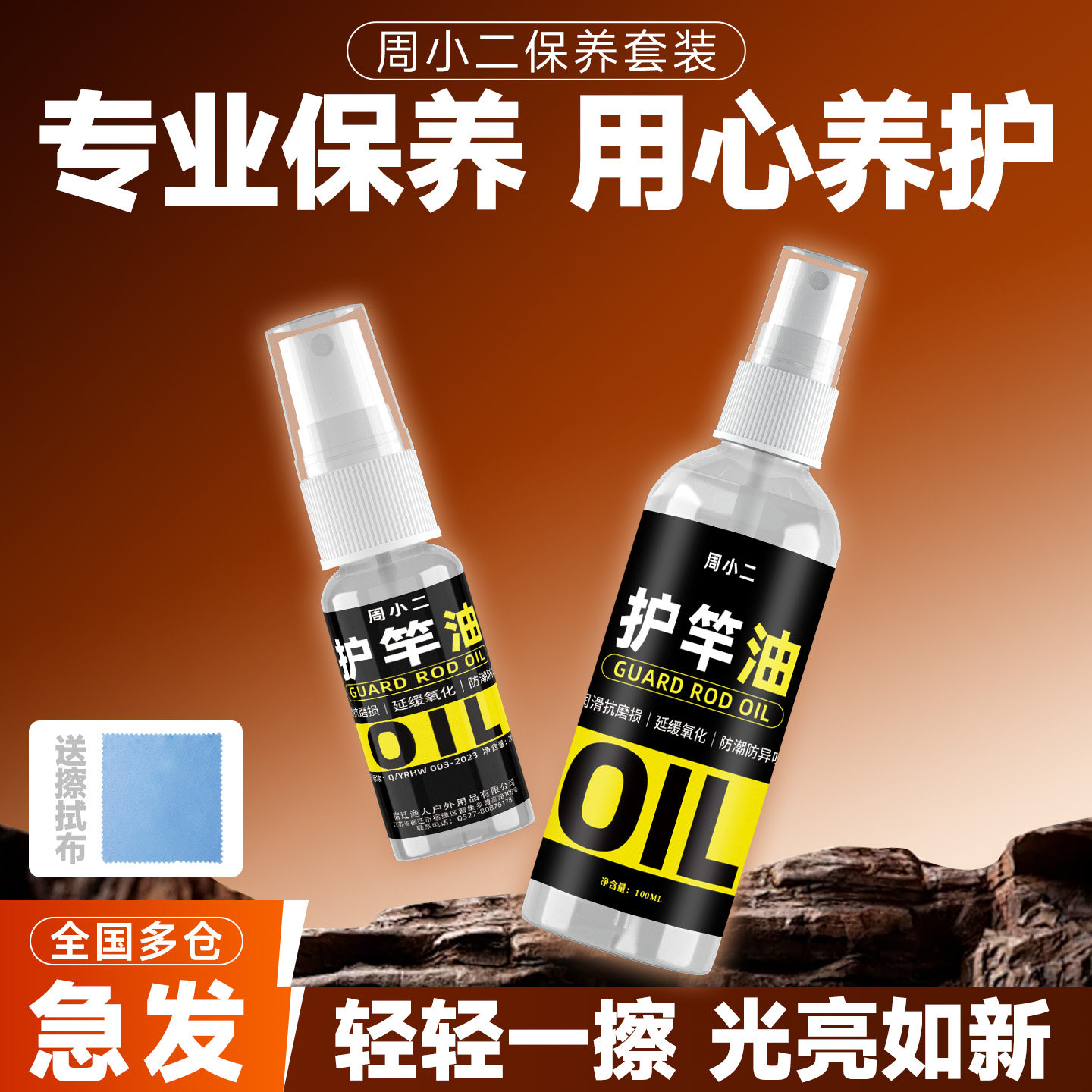 ⭕【专业保养】护竿油鱼竿专用图片