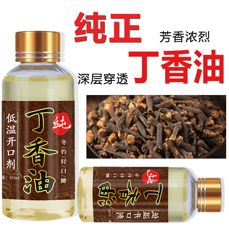 钓鱼丁香油酒开口剂小药野钓冬季诱鱼剂鲫鱼鲤鱼专用冬天饵料鱼饵