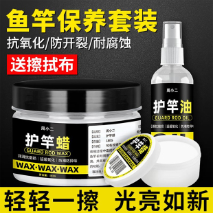 日本进口护竿油鱼竿钓鱼专用保养护杆蜡保护油套装 渔具用品大全